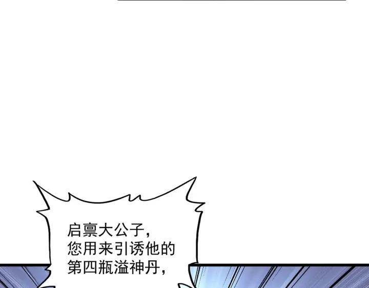 魔皇大管家扑飞漫画漫画,第335话 机关算尽34图