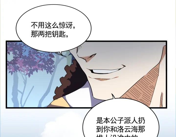 魔皇大管家扑飞漫画漫画,第335话 机关算尽96图