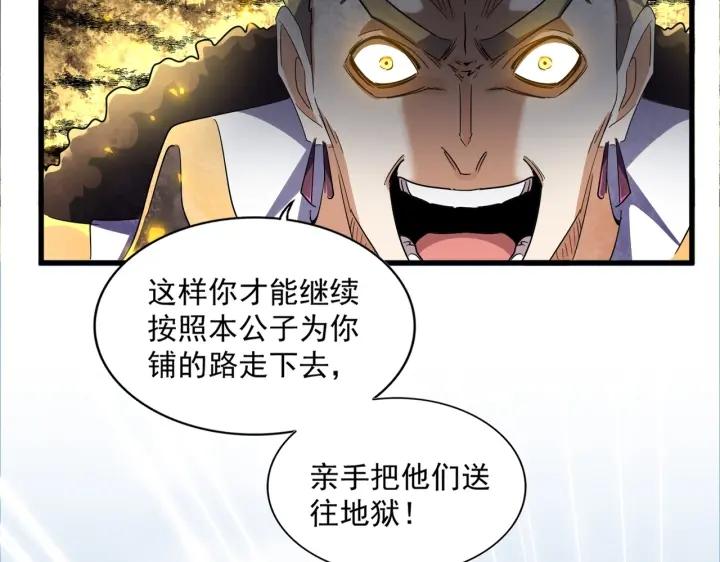 魔皇大管家扑飞漫画漫画,第335话 机关算尽112图