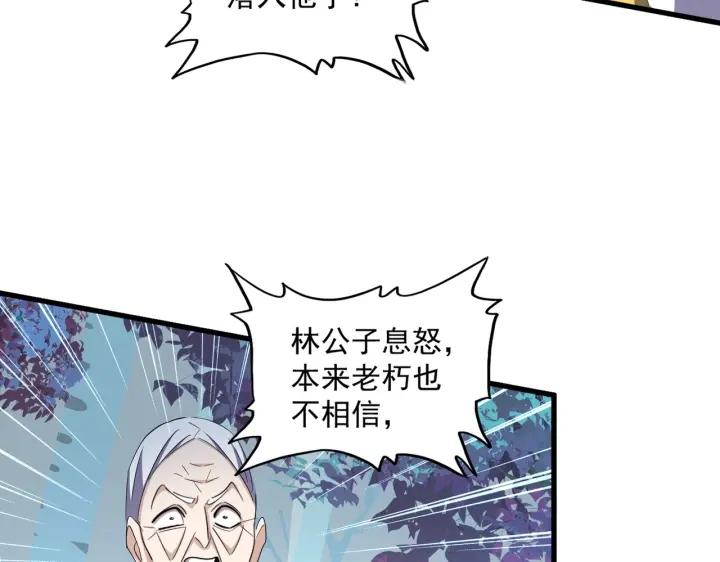 魔皇大管家扑飞漫画漫画,第335话 机关算尽40图