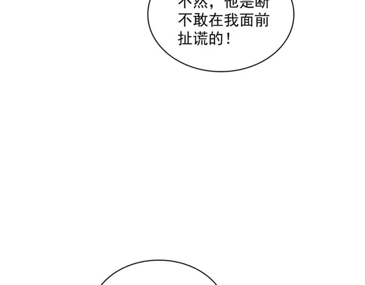 魔皇大管家扑飞漫画漫画,第335话 机关算尽88图