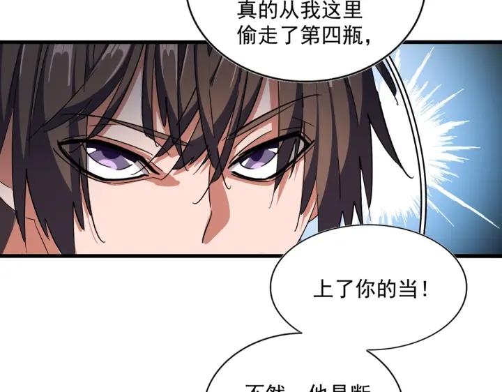 魔皇大管家扑飞漫画漫画,第335话 机关算尽87图