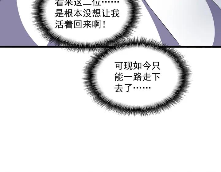 魔皇大管家扑飞漫画漫画,第335话 机关算尽14图