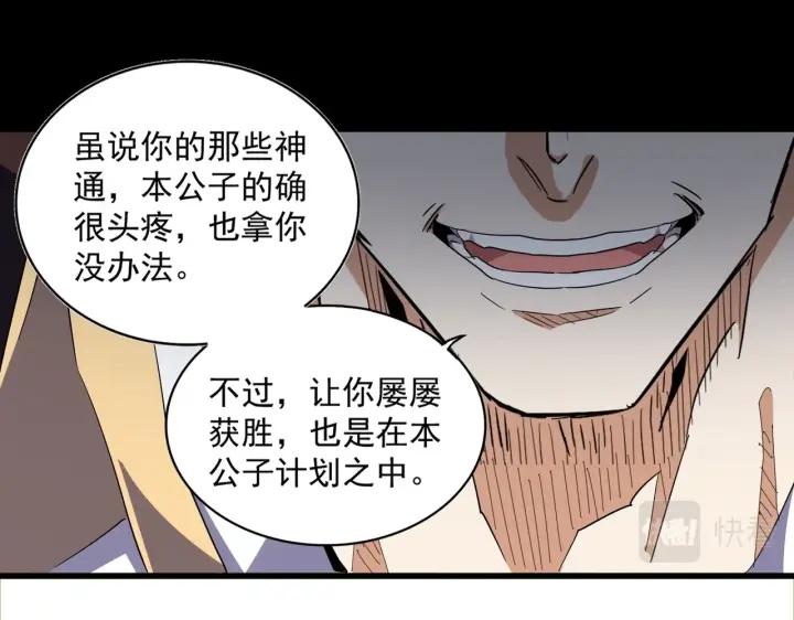 魔皇大管家扑飞漫画漫画,第335话 机关算尽110图