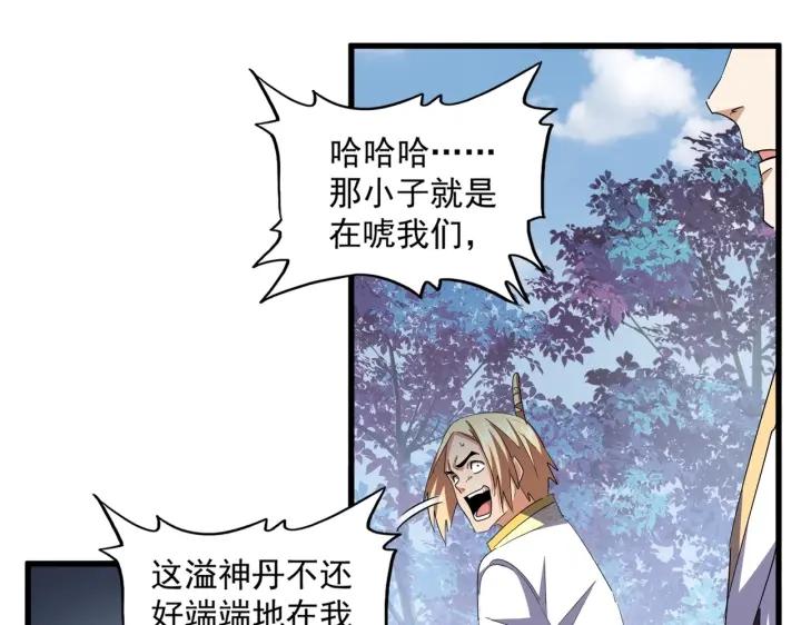 魔皇大管家扑飞漫画漫画,第335话 机关算尽46图