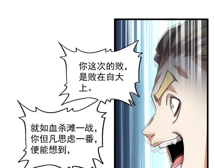 魔皇大管家扑飞漫画漫画,第335话 机关算尽116图