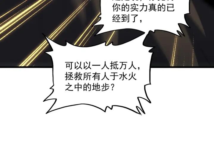 魔皇大管家扑飞漫画漫画,第335话 机关算尽115图