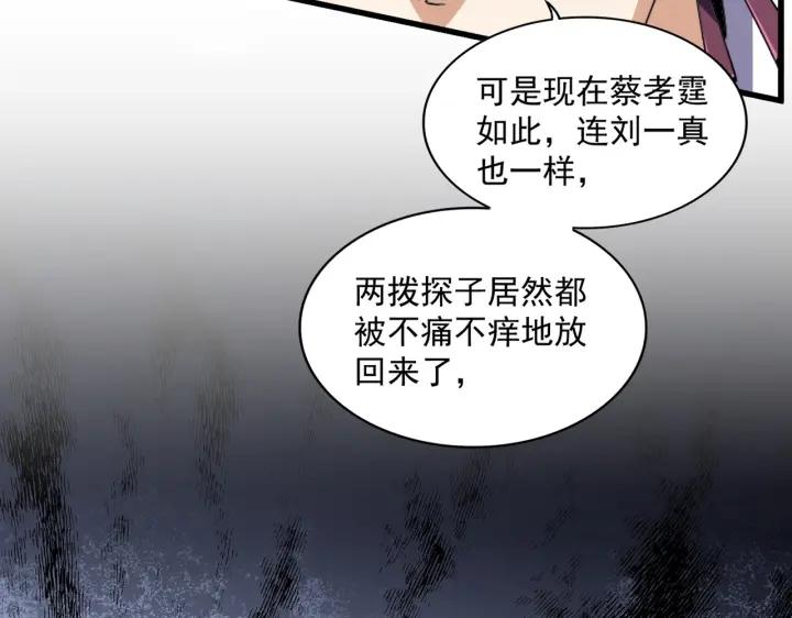 魔皇大管家扑飞漫画漫画,第335话 机关算尽12图