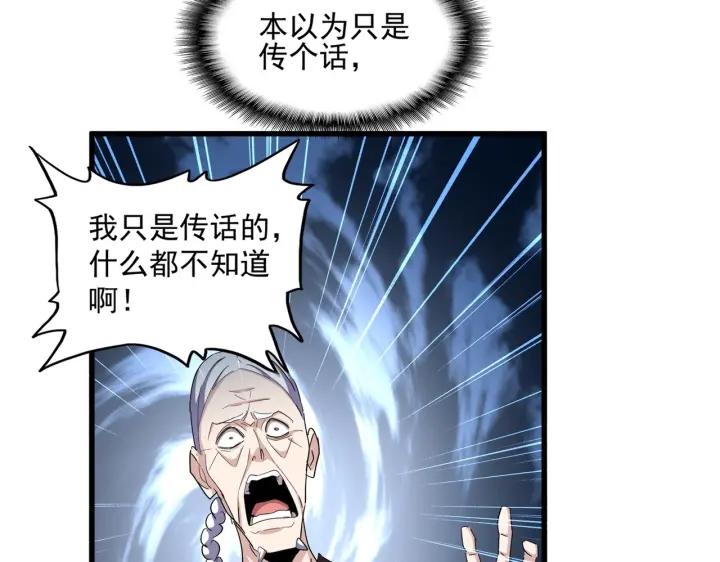 魔皇大管家扑飞漫画漫画,第335话 机关算尽61图