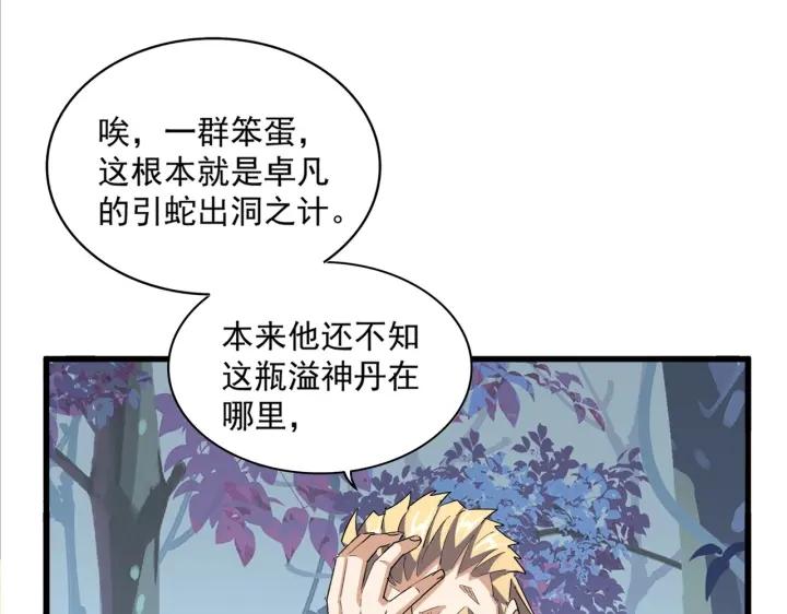 魔皇大管家扑飞漫画漫画,第335话 机关算尽56图