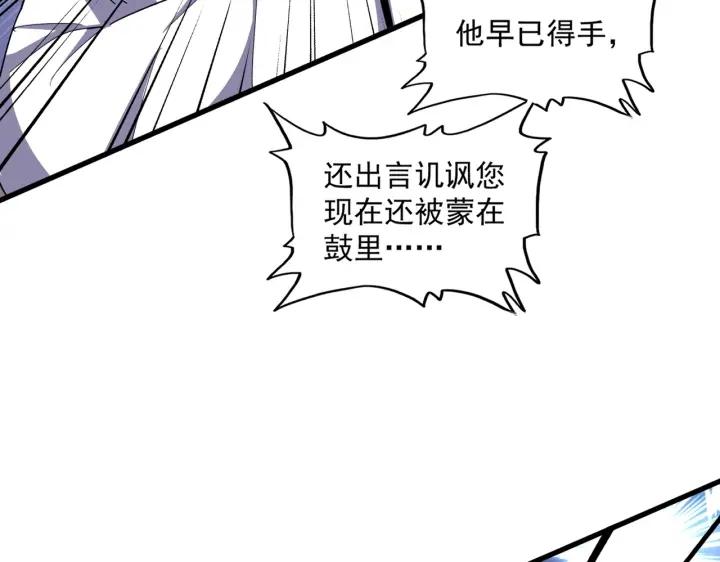 魔皇大管家扑飞漫画漫画,第335话 机关算尽36图