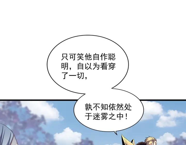 魔皇大管家扑飞漫画漫画,第335话 机关算尽24图