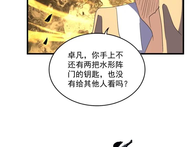 魔皇大管家扑飞漫画漫画,第335话 机关算尽93图