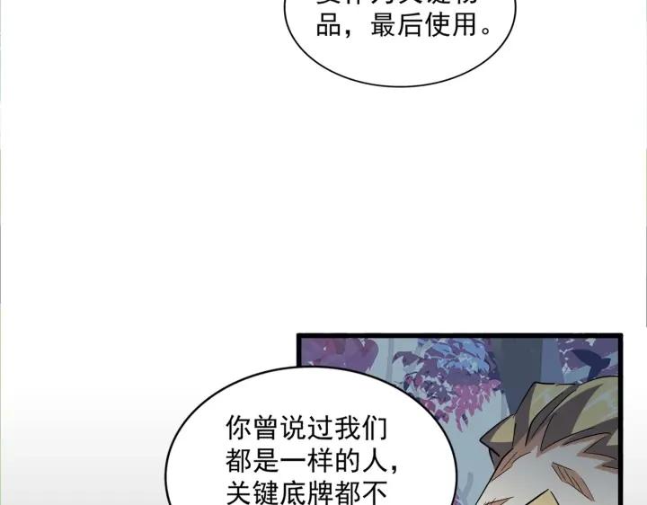 魔皇大管家扑飞漫画漫画,第335话 机关算尽101图