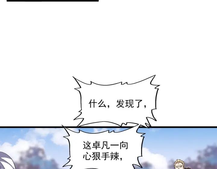 魔皇大管家扑飞漫画漫画,第335话 机关算尽9图