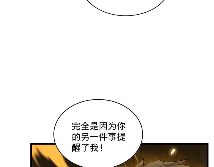 魔皇大管家扑飞漫画漫画,第335话 机关算尽91图