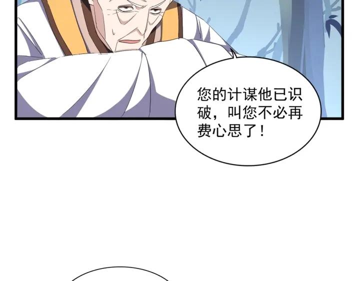 魔皇大管家扑飞漫画漫画,第335话 机关算尽18图