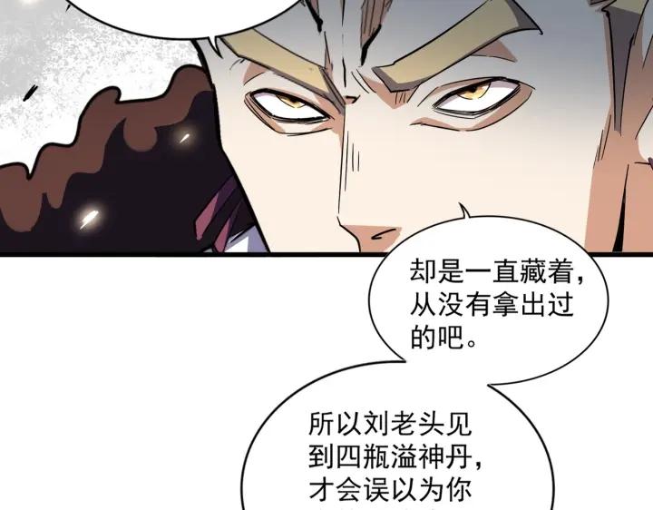 魔皇大管家扑飞漫画漫画,第335话 机关算尽86图