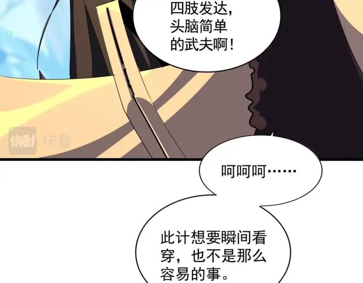 魔皇大管家扑飞漫画漫画,第335话 机关算尽90图