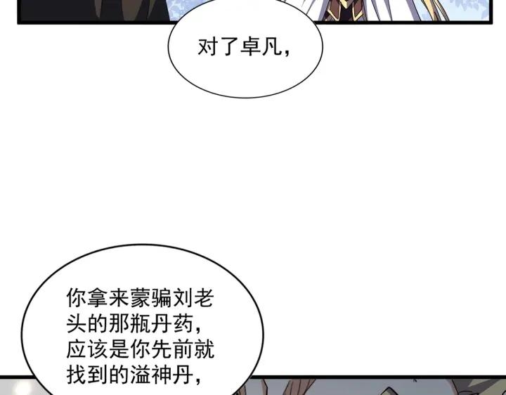 魔皇大管家扑飞漫画漫画,第335话 机关算尽85图