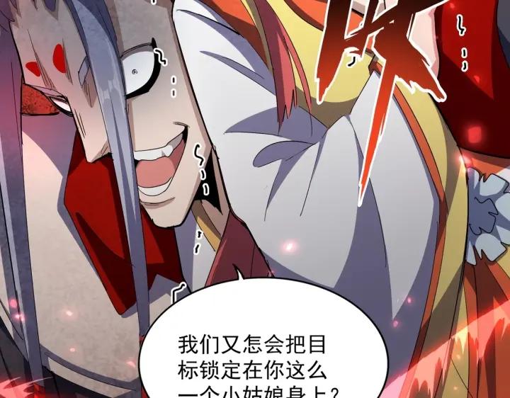 魔皇大管家漫画免费下拉式酷漫屋漫画,第339话 魔王的破绽119图