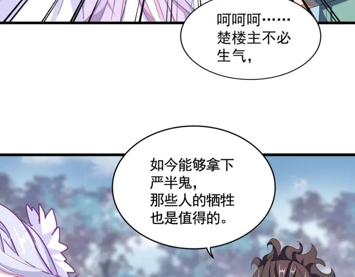 魔皇大管家漫画免费下拉式酷漫屋漫画,第339话 魔王的破绽58图