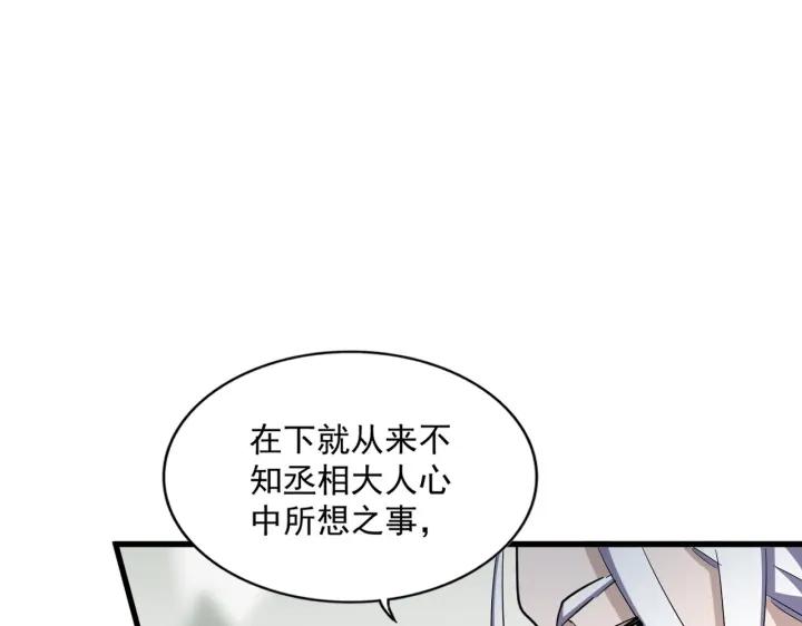 魔皇大管家漫画免费阅读全集下拉式六漫画漫画,第340话 夺魂52图