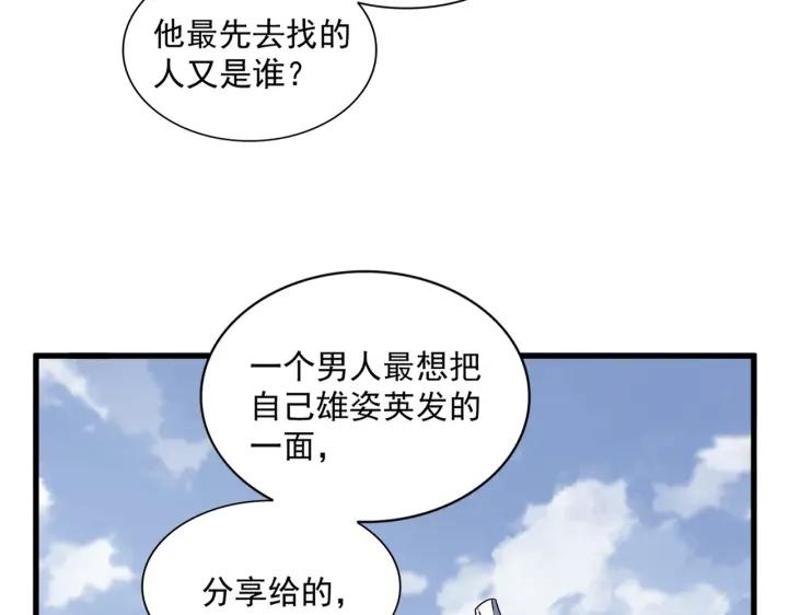 魔皇大管家动漫全集在线观看免费漫画,第340话 夺魂44图