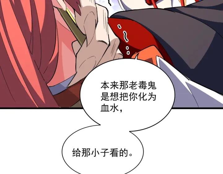 魔皇大管家漫画免费阅读全集下拉式六漫画漫画,第340话 夺魂72图