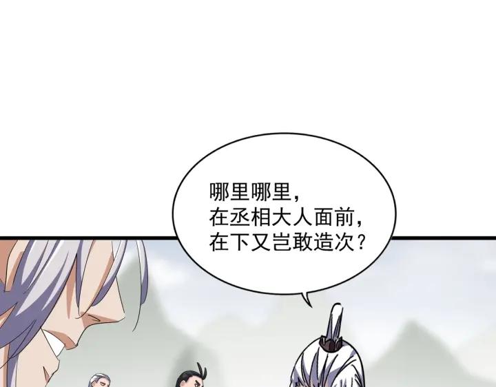 魔皇大管家漫画免费阅读全集下拉式六漫画漫画,第340话 夺魂57图