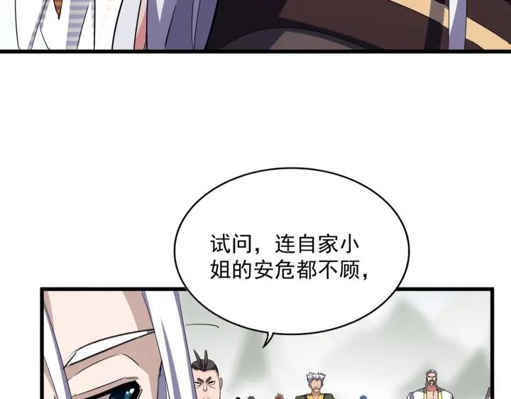 魔皇大管家漫画免费阅读全集下拉式六漫画漫画,第340话 夺魂39图