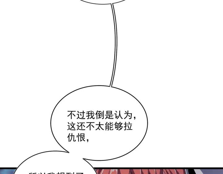 魔皇大管家漫画免费阅读全集下拉式六漫画漫画,第340话 夺魂73图