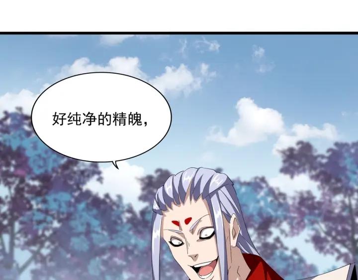 魔皇大管家动漫全集在线观看免费漫画,第340话 夺魂111图