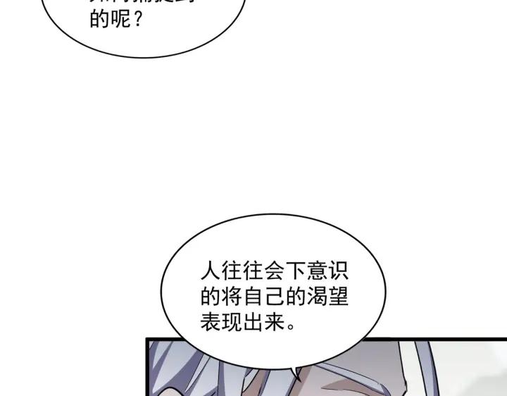 魔皇大管家动漫全集在线观看免费漫画,第340话 夺魂29图