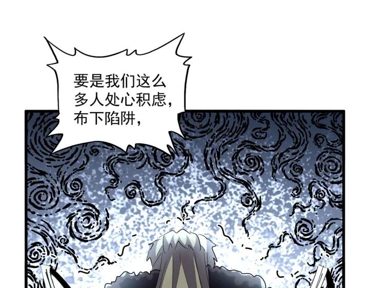 魔皇大管家漫画免费阅读全集下拉式六漫画漫画,第344话 彻底疯狂117图