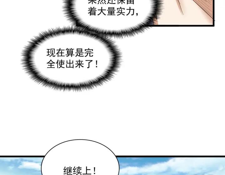 魔皇大管家漫画免费阅读全集下拉式六漫画漫画,第344话 彻底疯狂8图