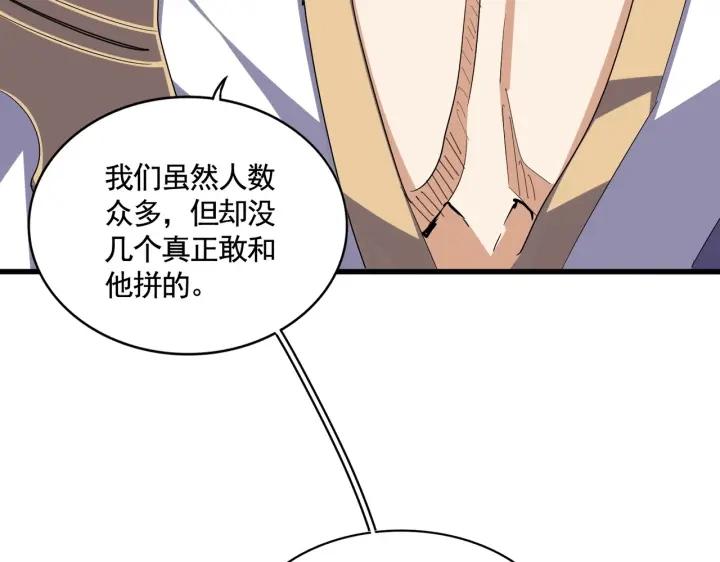 魔皇大管家漫画免费阅读全集下拉式六漫画漫画,第344话 彻底疯狂41图