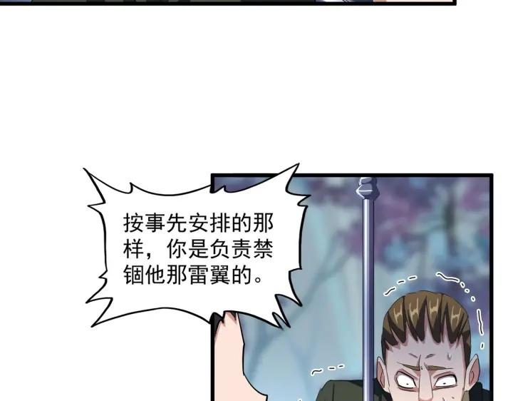 魔皇大管家漫画免费阅读全集下拉式六漫画漫画,第344话 彻底疯狂81图