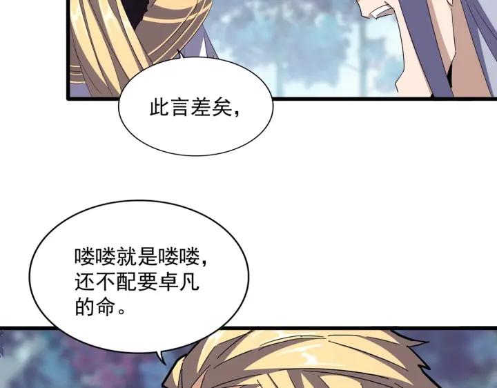 魔皇大管家漫画免费阅读全集下拉式六漫画漫画,第344话 彻底疯狂48图