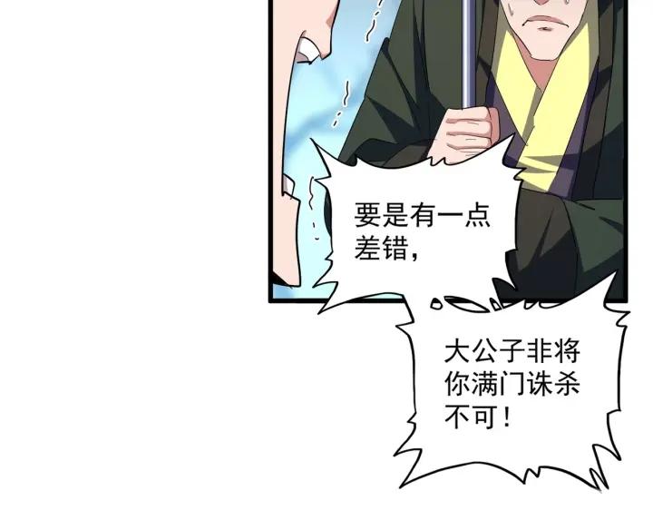 魔皇大管家漫画免费阅读全集下拉式六漫画漫画,第344话 彻底疯狂82图