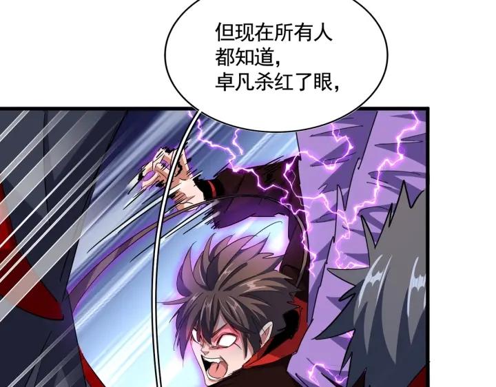 魔皇大管家漫画免费阅读全集下拉式六漫画漫画,第344话 彻底疯狂42图