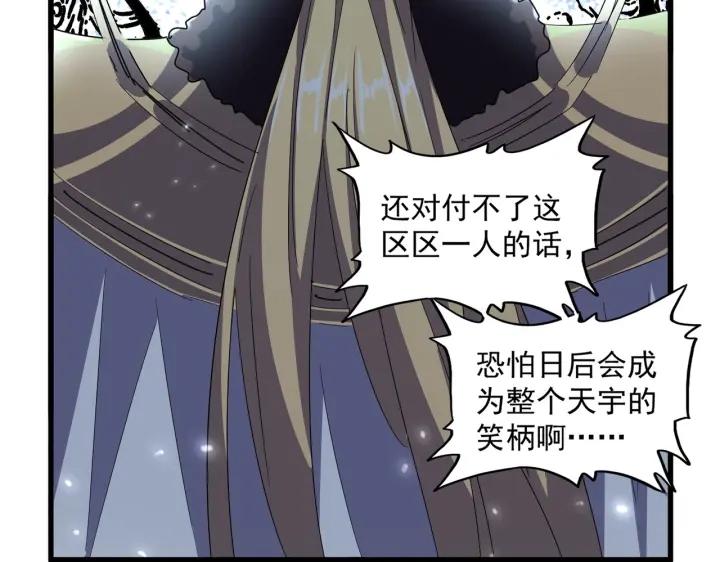 魔皇大管家漫画免费阅读全集下拉式六漫画漫画,第344话 彻底疯狂118图