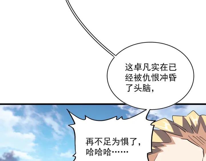 魔皇大管家漫画免费阅读全集下拉式六漫画漫画,第344话 彻底疯狂44图