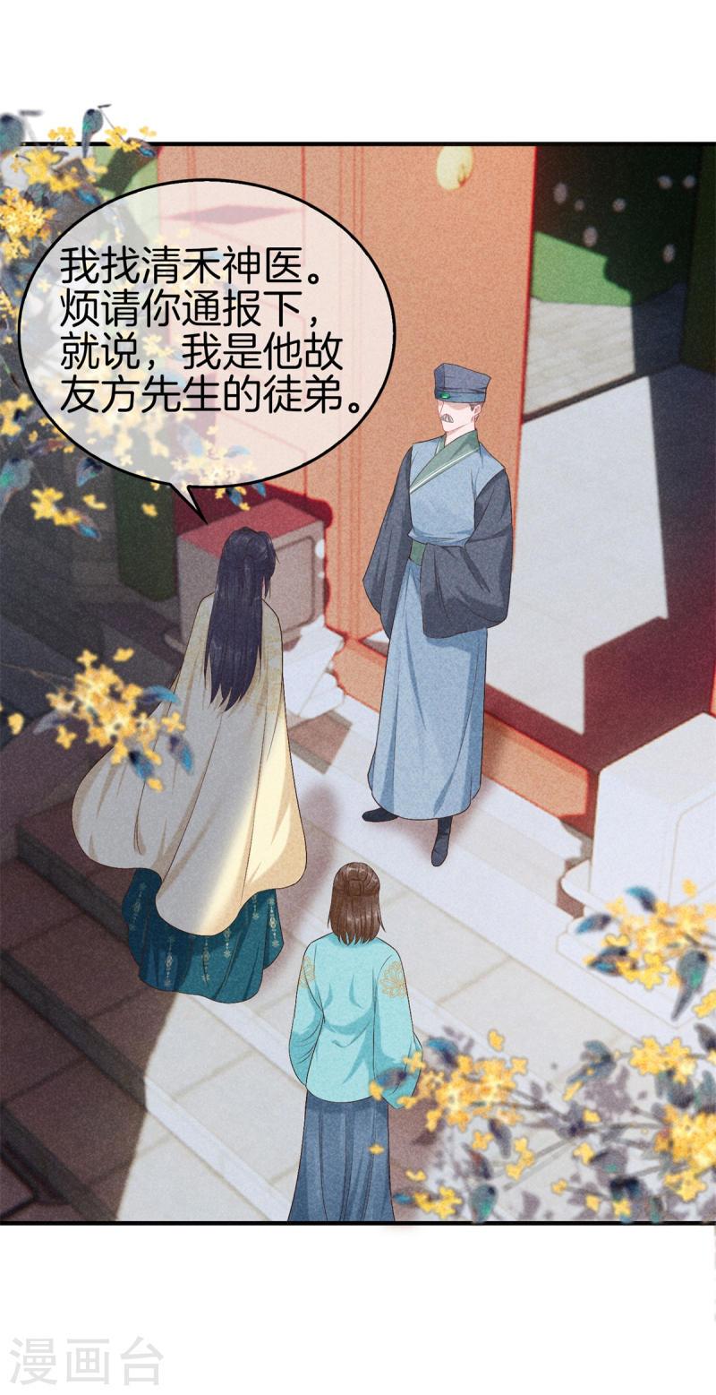 重生之嫡女不善漫画,第136话 去见神医18图