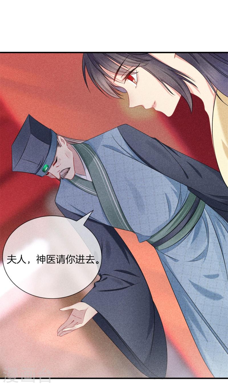 重生之嫡女不善漫画,第136话 去见神医24图