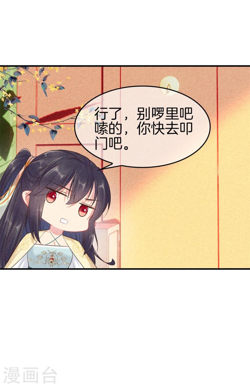 重生之嫡女不善漫画,第136话 去见神医13图