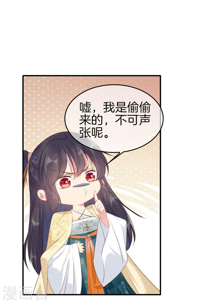 重生之嫡女不善漫画,第136话 去见神医29图