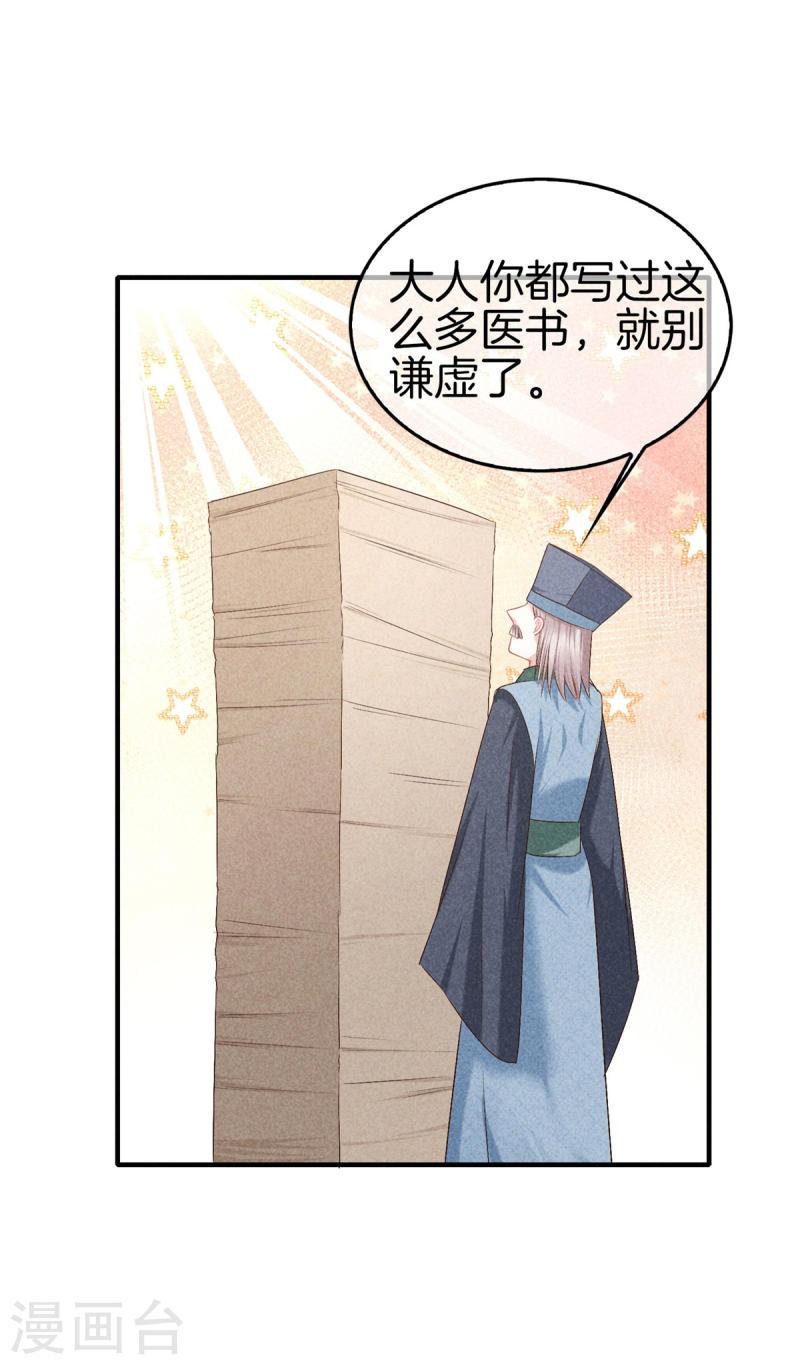 重生之嫡女不善漫画,第137话 修著医书15图