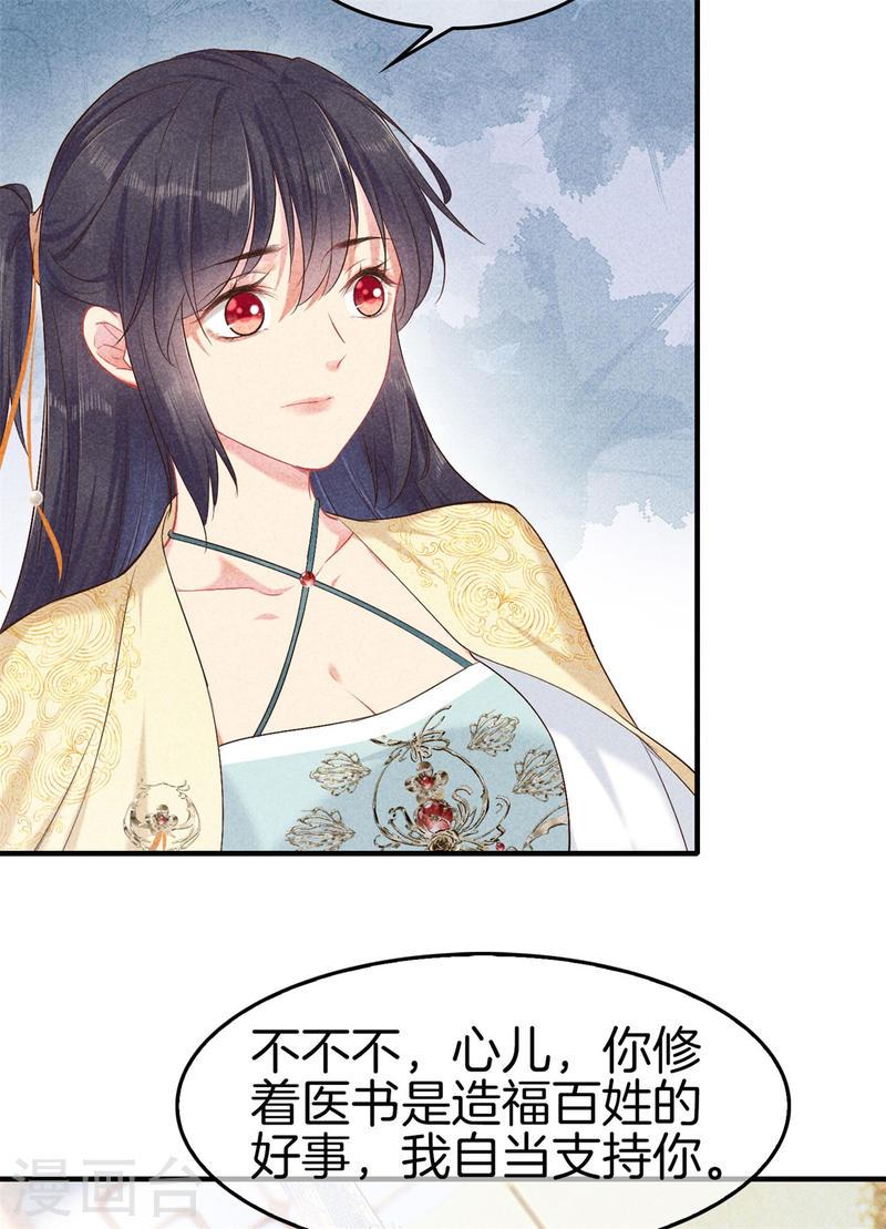 重生之嫡女不善漫画,第137话 修著医书20图