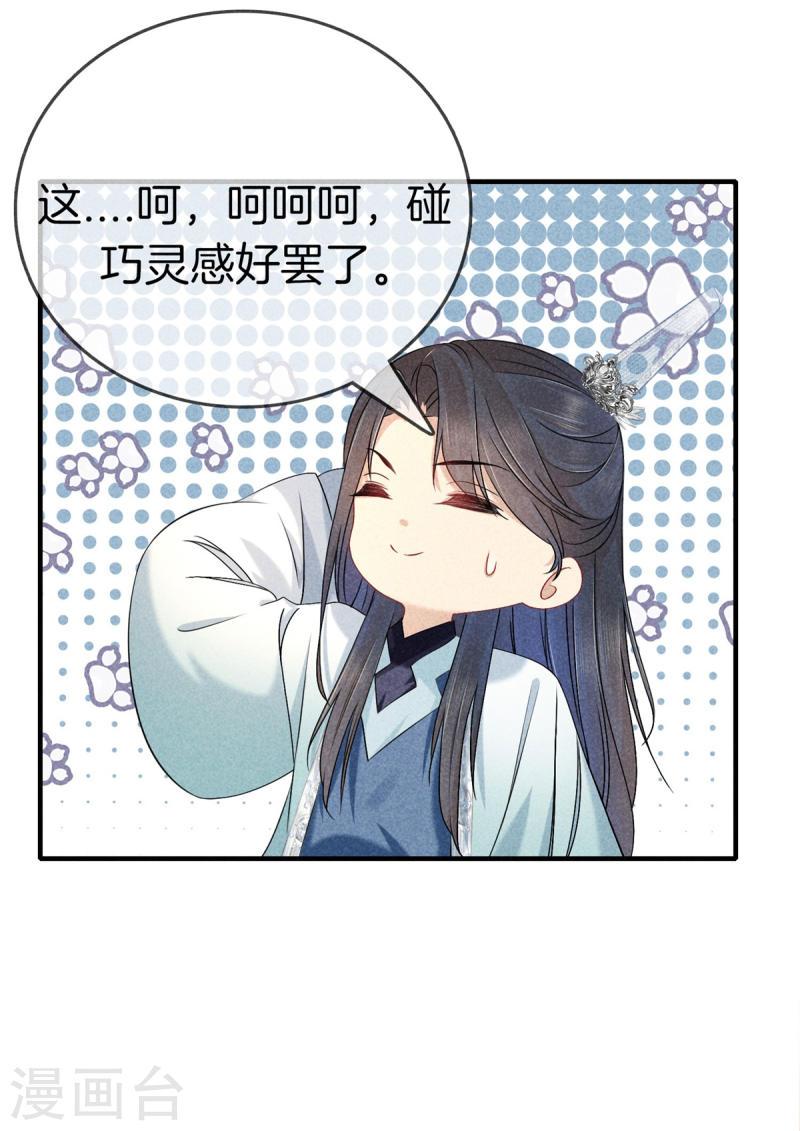 重生之嫡女不善漫画,第137话 修著医书16图